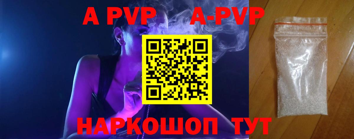 Alpha-PVP VHQ  Вход с VPN  A-PVP кристаллы  Сальск 
