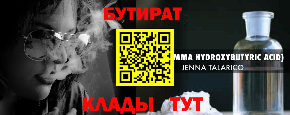 БУТИРАТ 99% Сальск