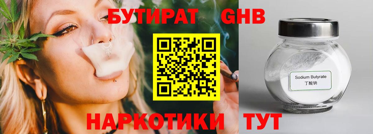 Сальск  БУТИРАТ 1.4BDO  Вход с VPN 