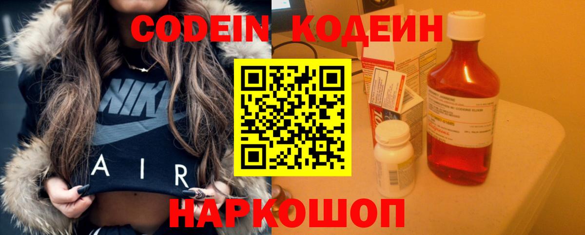 Кодеин Purple Drank  купить  цена  Сальск  Вход с VPN 
