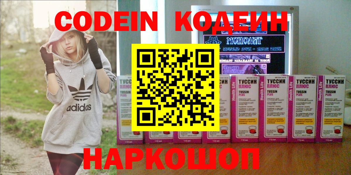 Кодеин Purple Drank Сальск